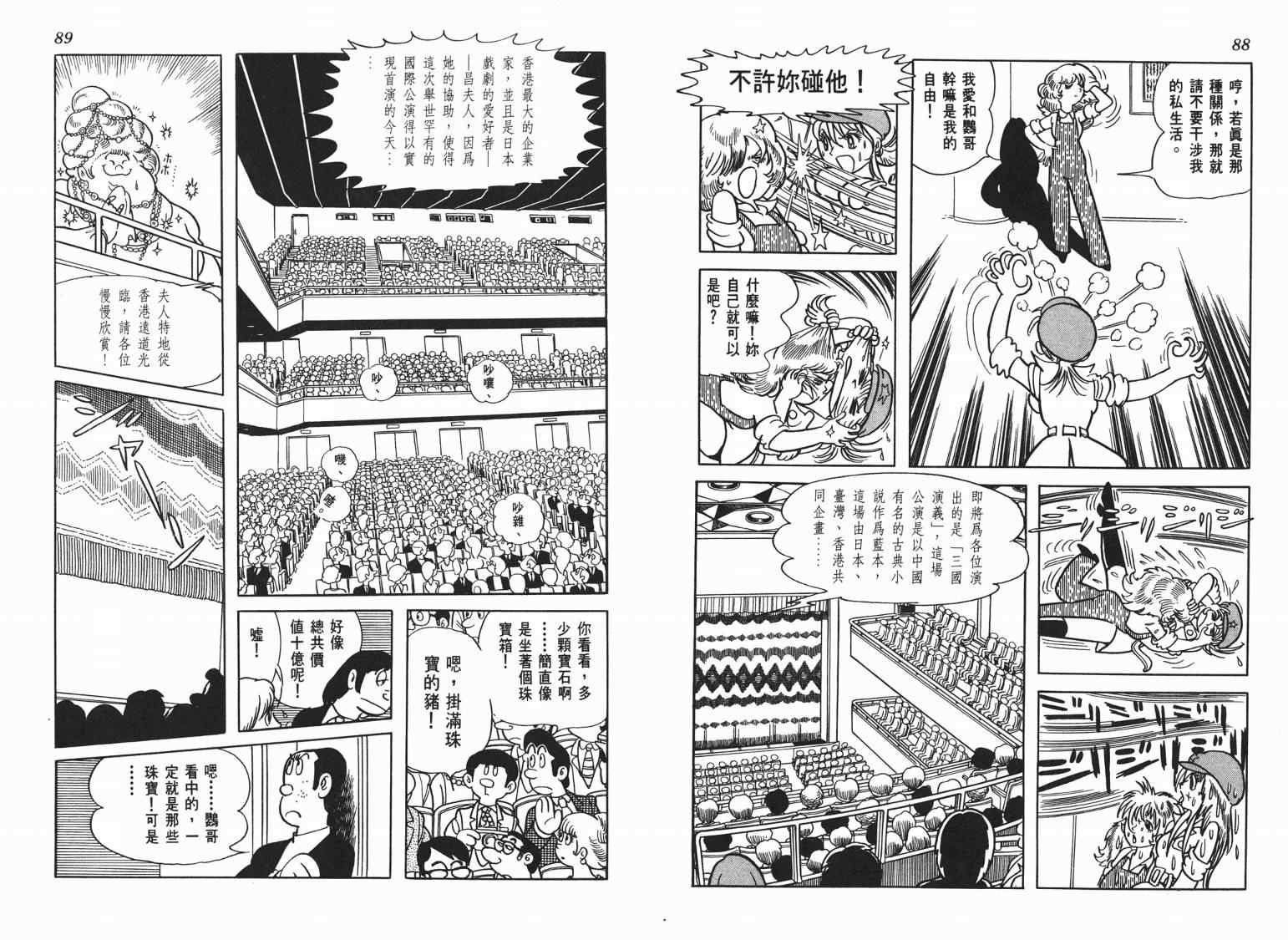 《七色鹦哥》漫画 06卷