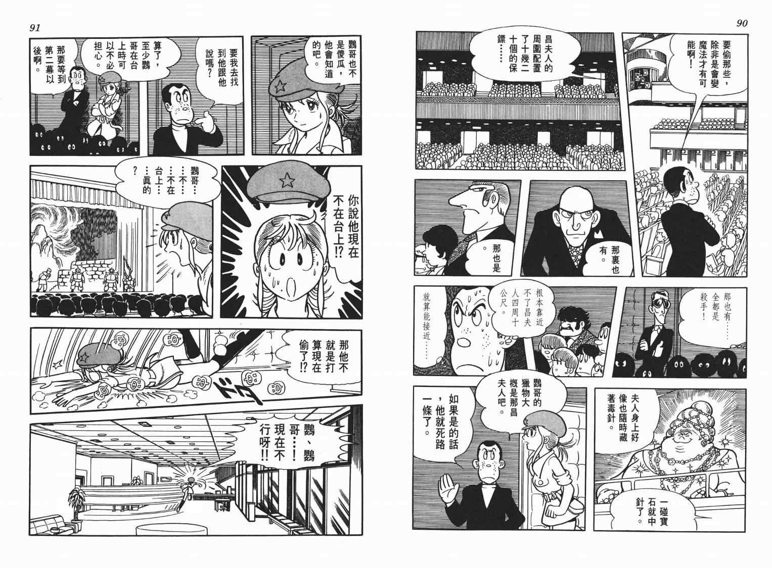 《七色鹦哥》漫画 06卷