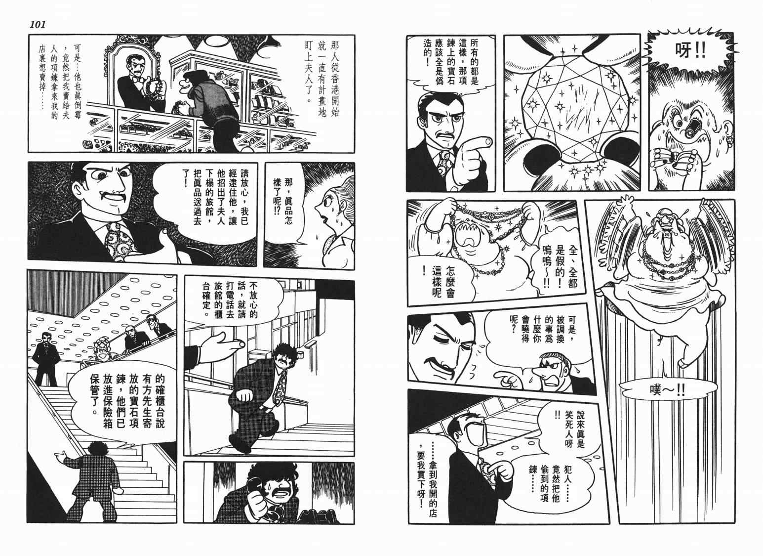 《七色鹦哥》漫画 06卷