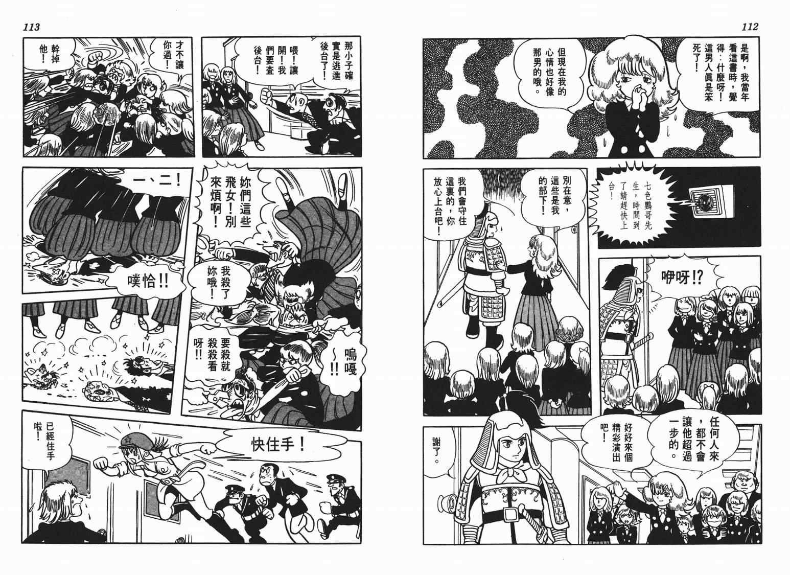 《七色鹦哥》漫画 06卷