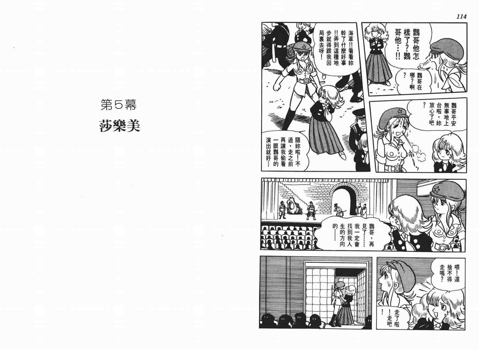 《七色鹦哥》漫画 06卷