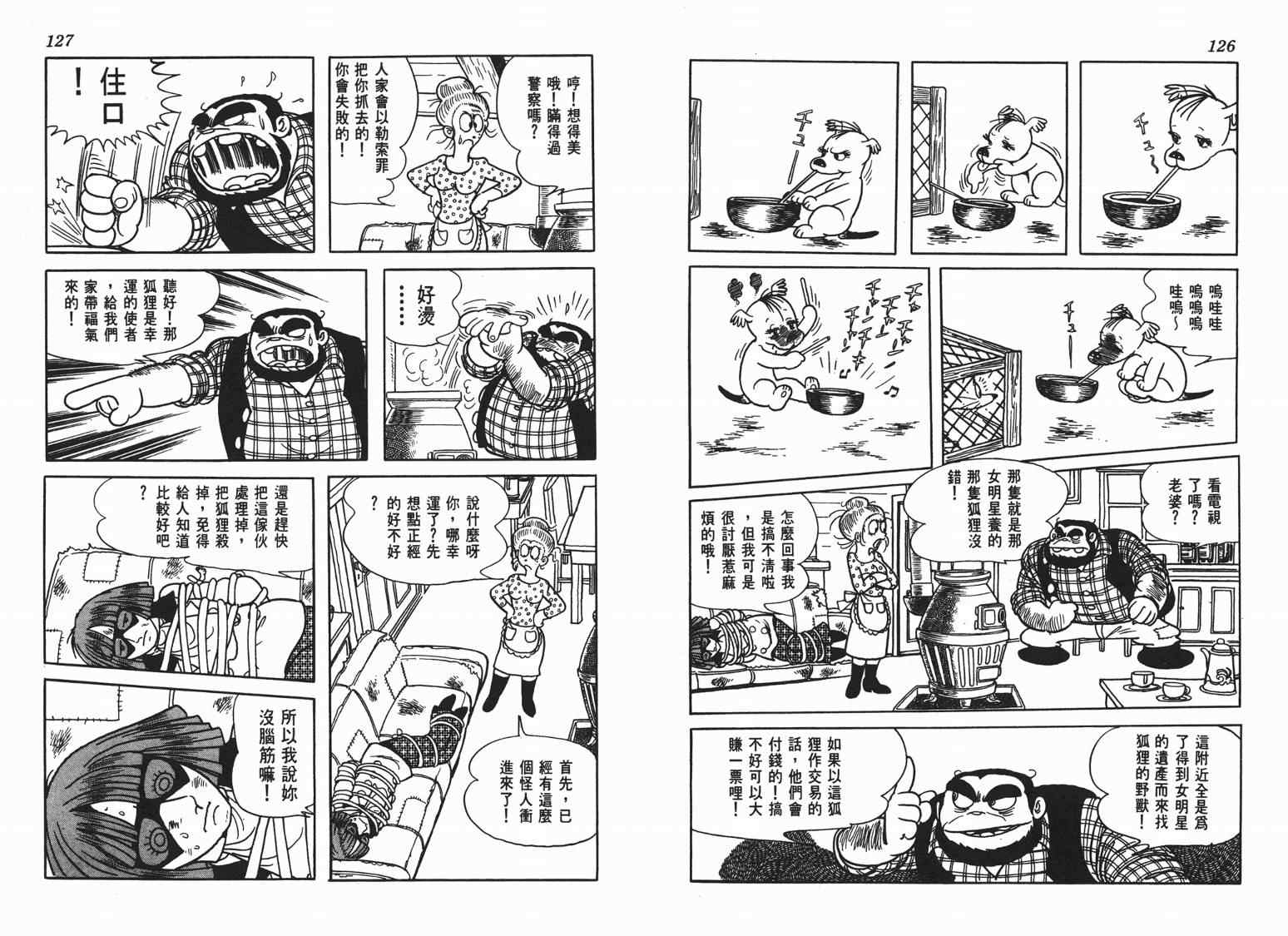 《七色鹦哥》漫画 06卷