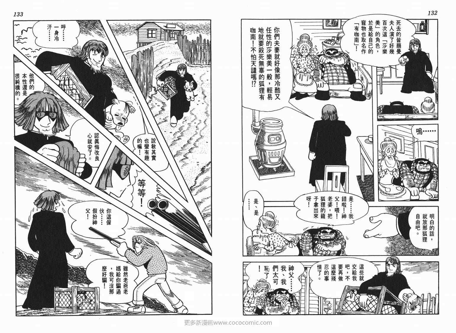 《七色鹦哥》漫画 06卷