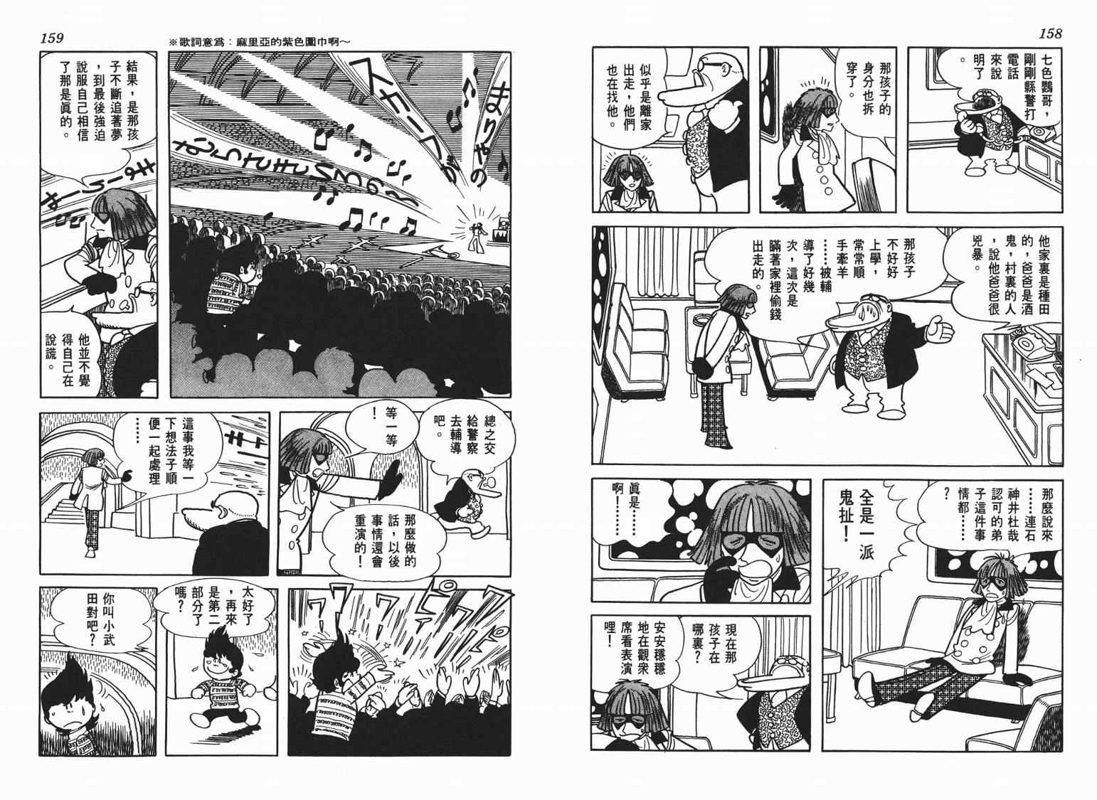 《七色鹦哥》漫画 06卷