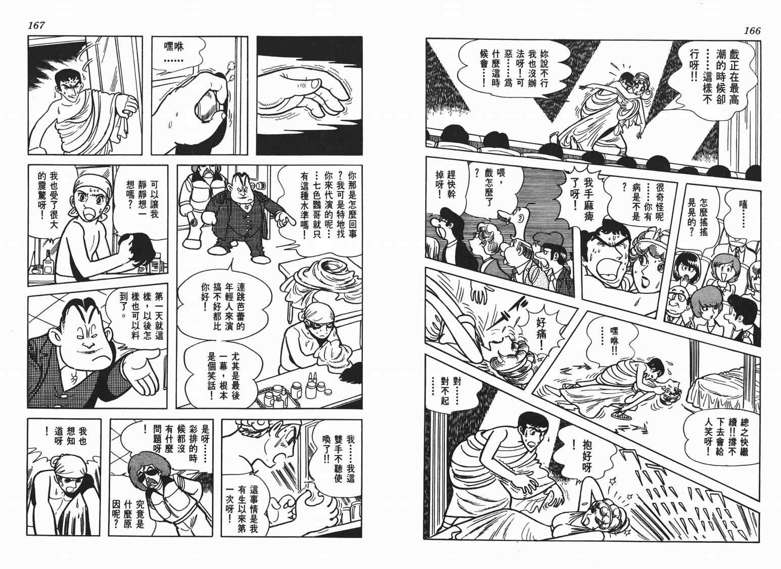 《七色鹦哥》漫画 06卷