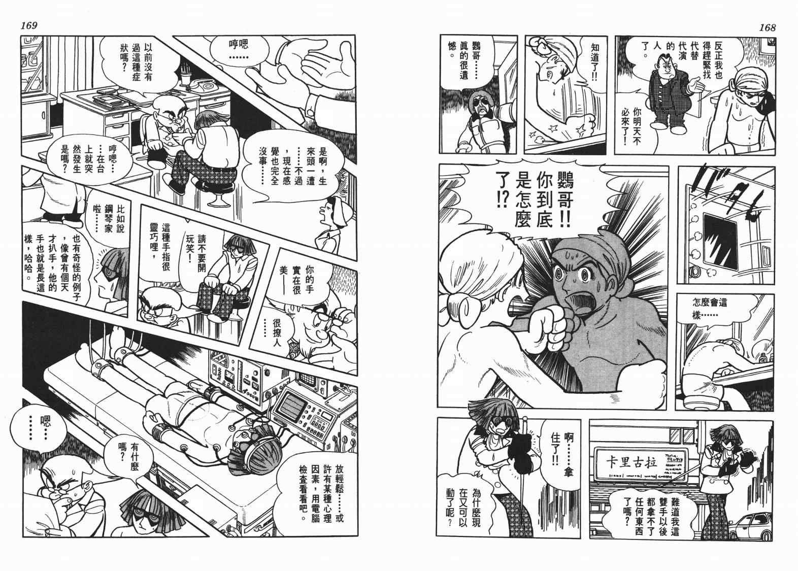 《七色鹦哥》漫画 06卷