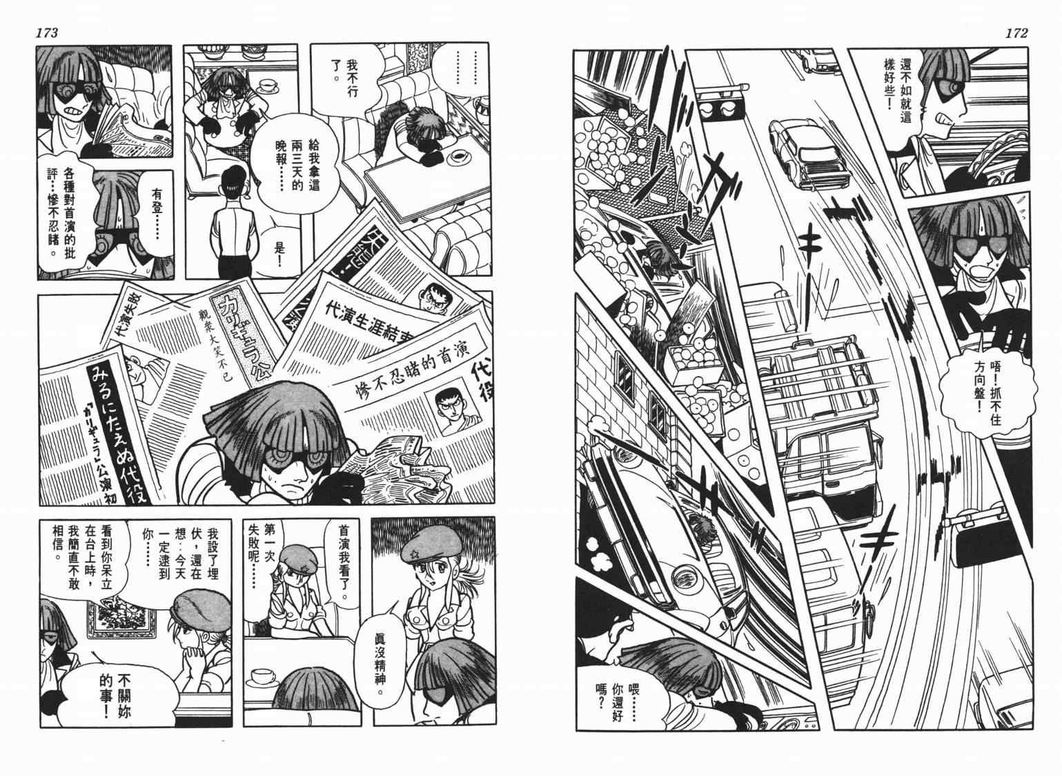 《七色鹦哥》漫画 06卷