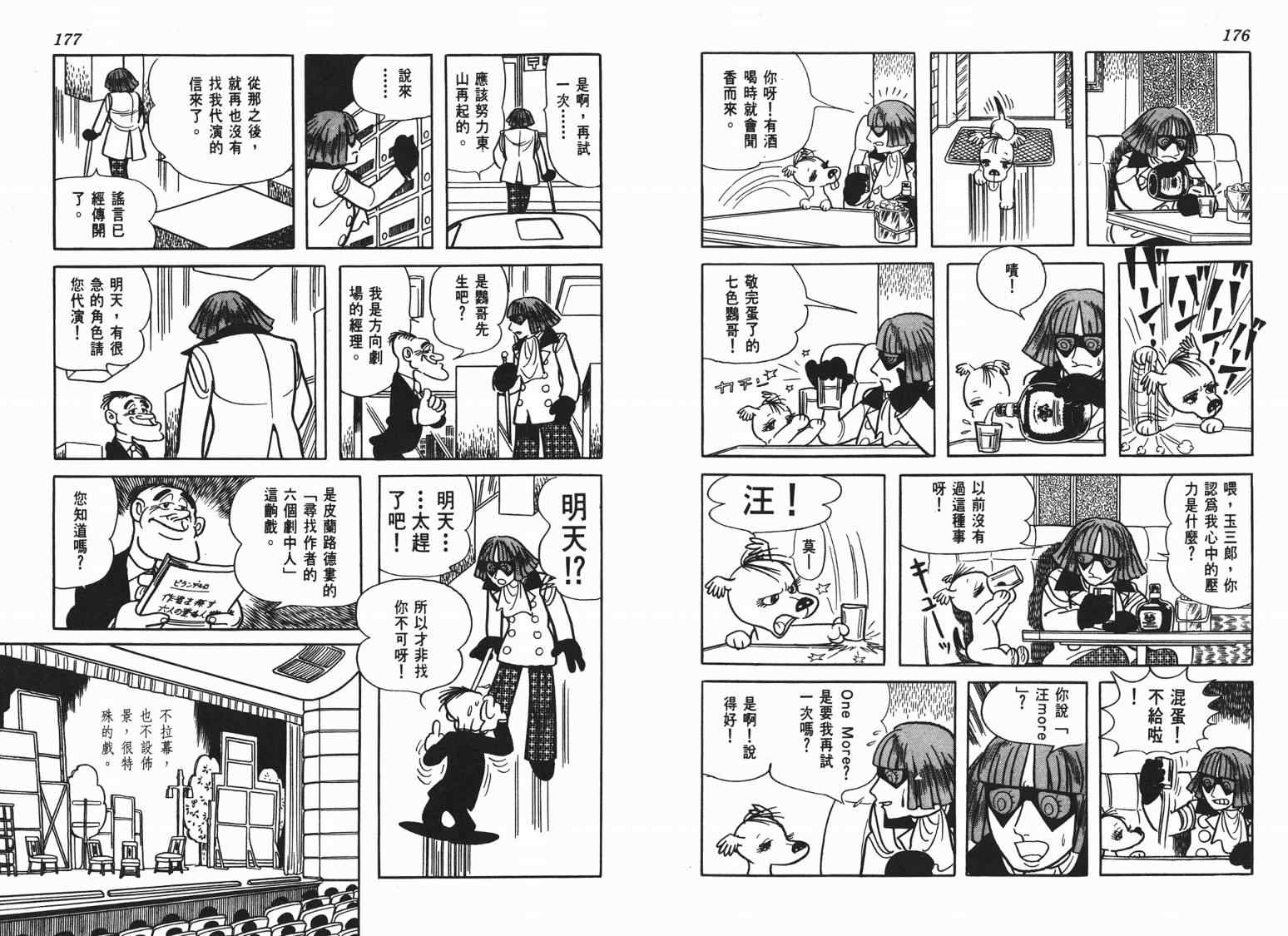 《七色鹦哥》漫画 06卷