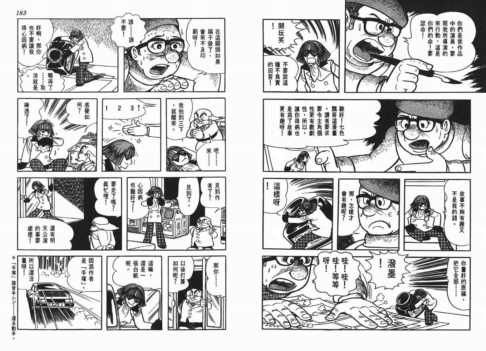 《七色鹦哥》漫画 06卷