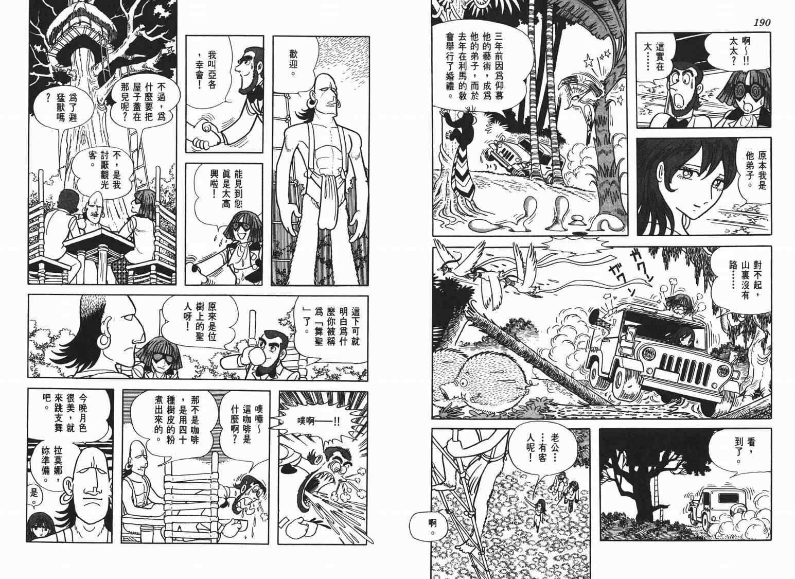 《七色鹦哥》漫画 06卷