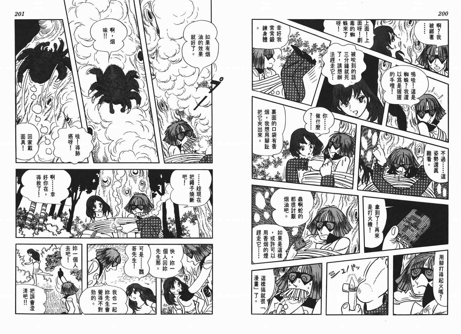 《七色鹦哥》漫画 06卷