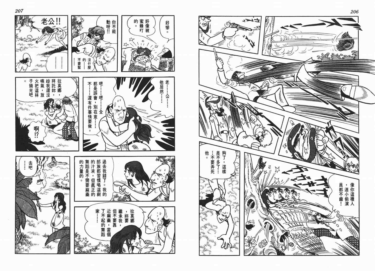 《七色鹦哥》漫画 06卷