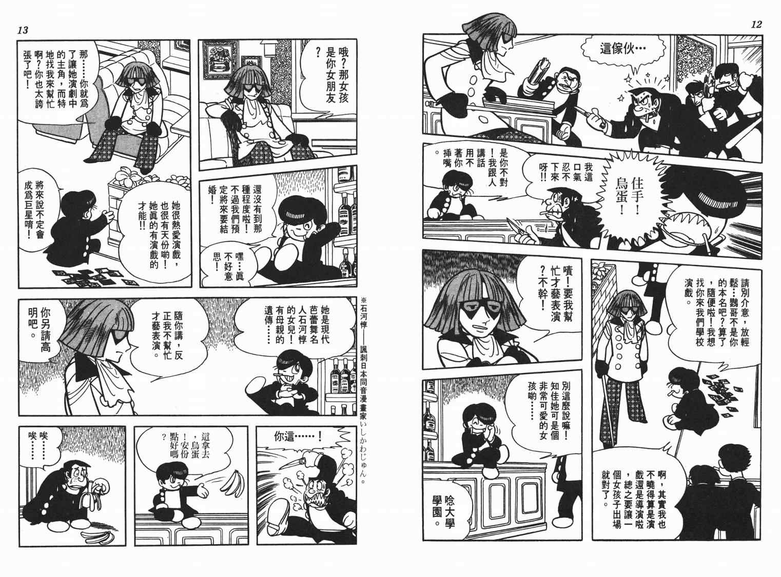 《七色鹦哥》漫画 05卷