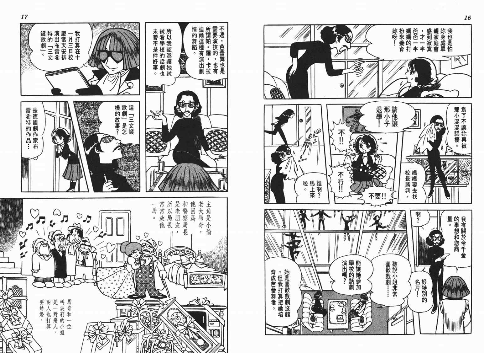 《七色鹦哥》漫画 05卷