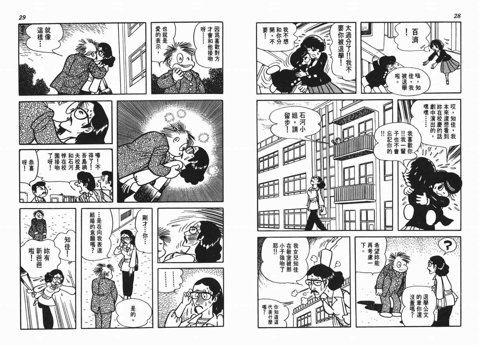 《七色鹦哥》漫画 05卷