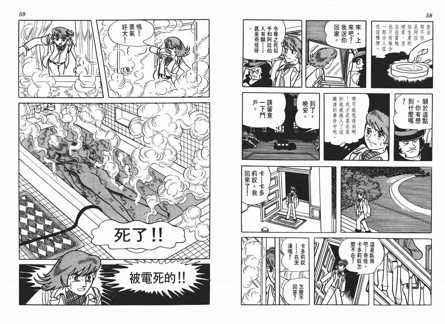 《七色鹦哥》漫画 05卷