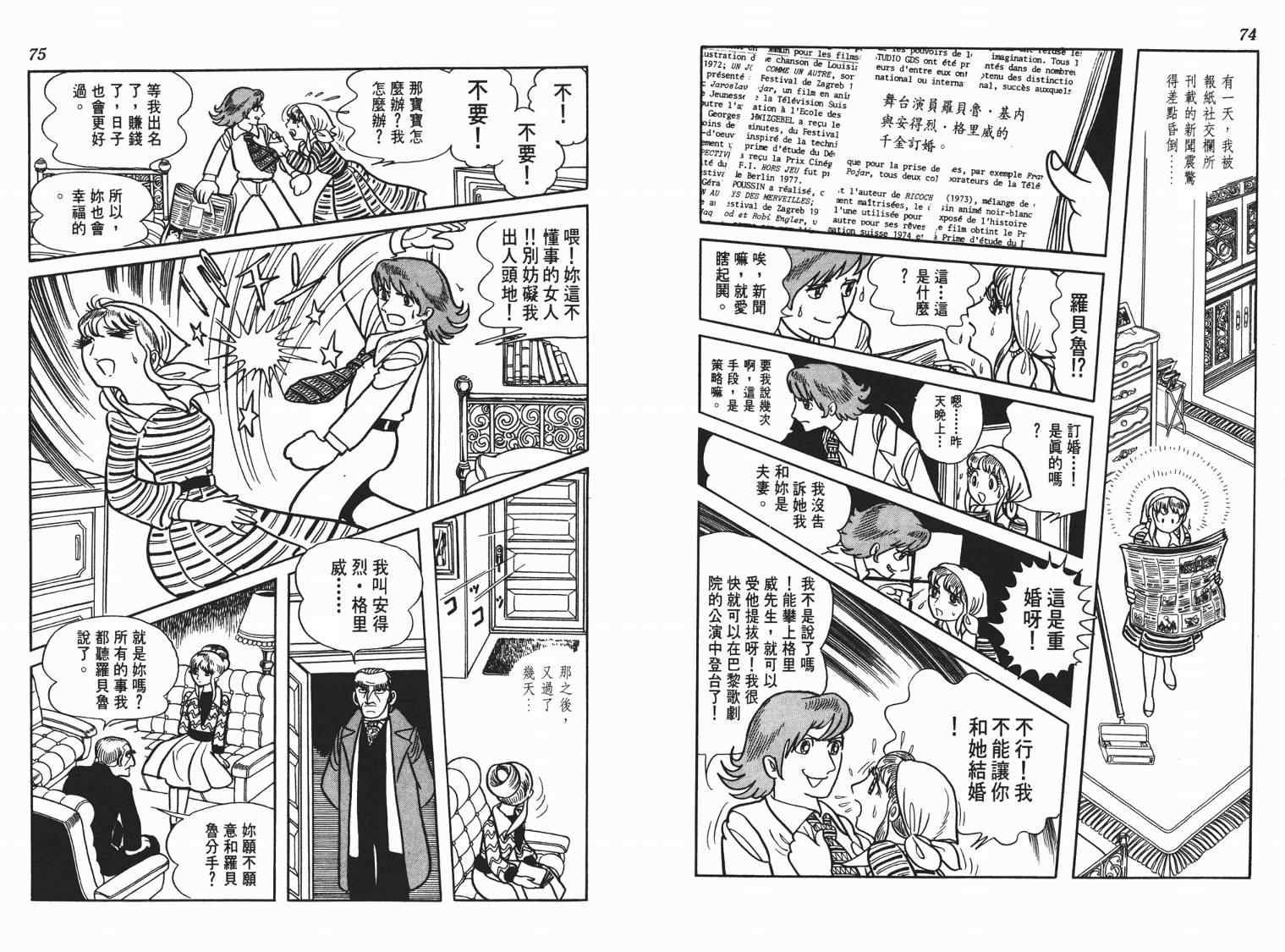 《七色鹦哥》漫画 05卷