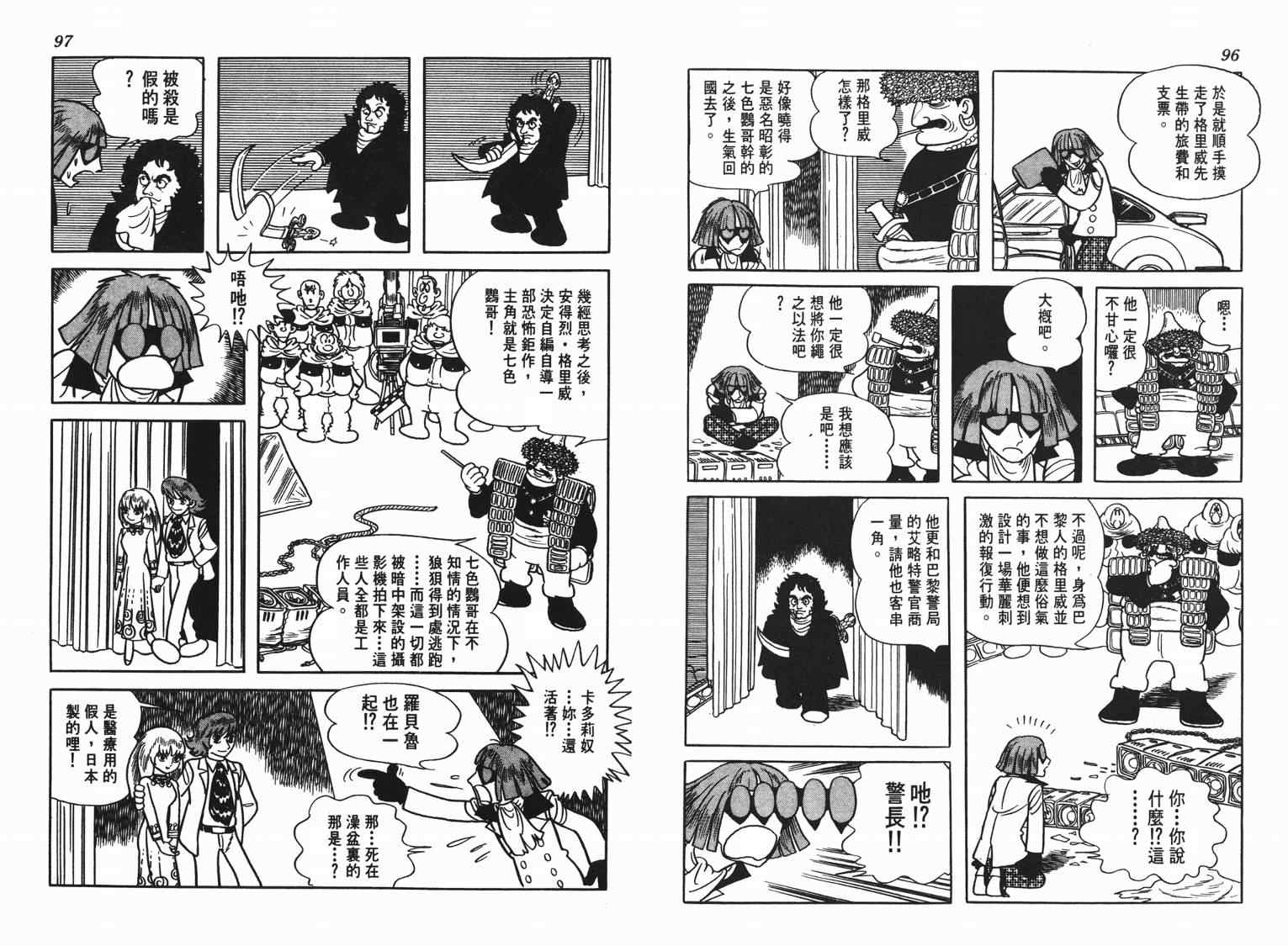 《七色鹦哥》漫画 05卷