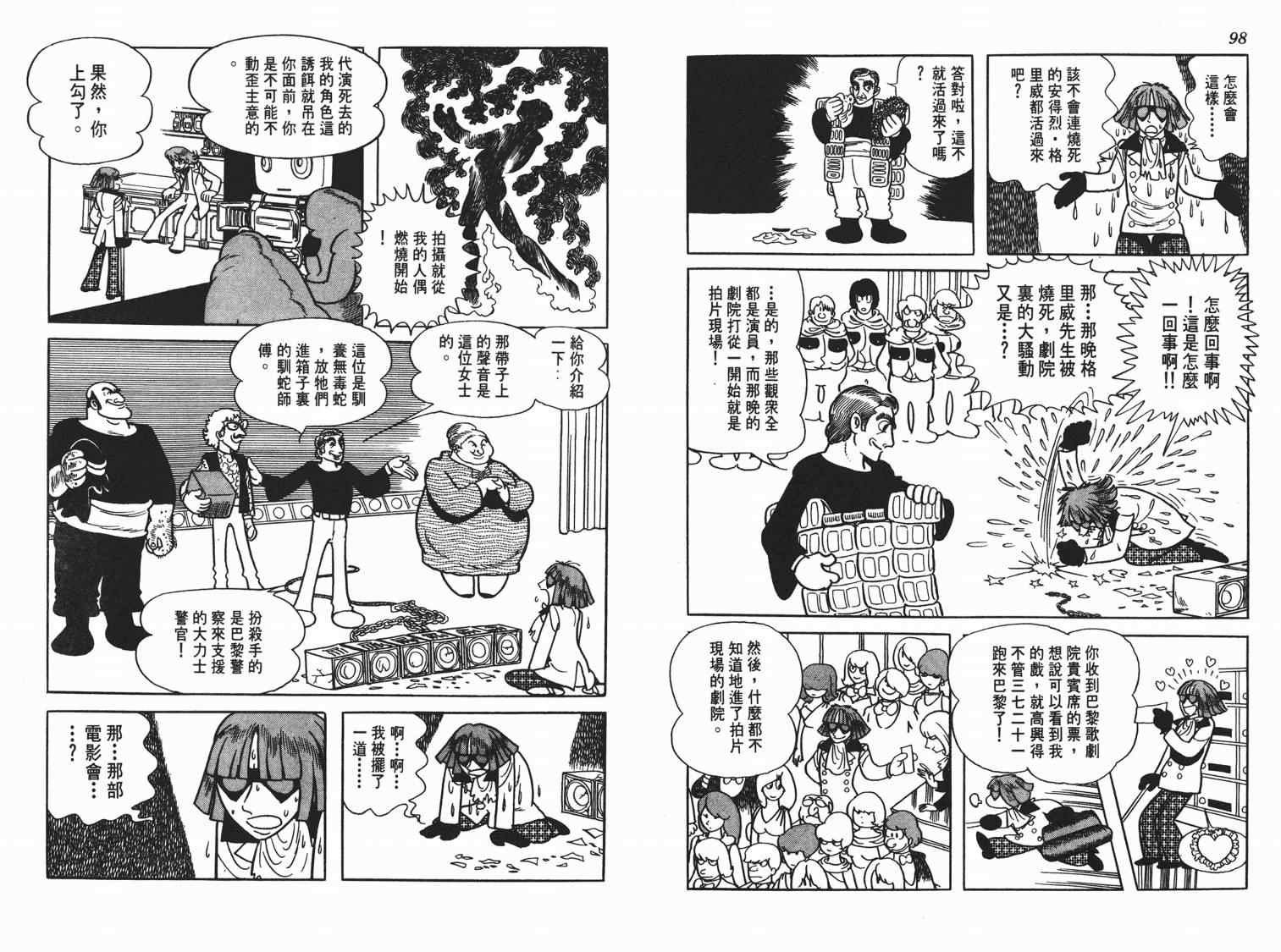 《七色鹦哥》漫画 05卷