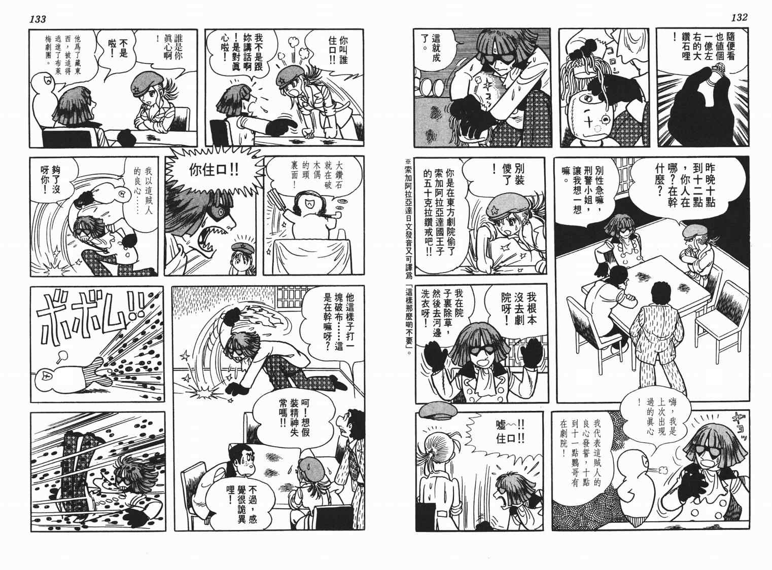 《七色鹦哥》漫画 05卷