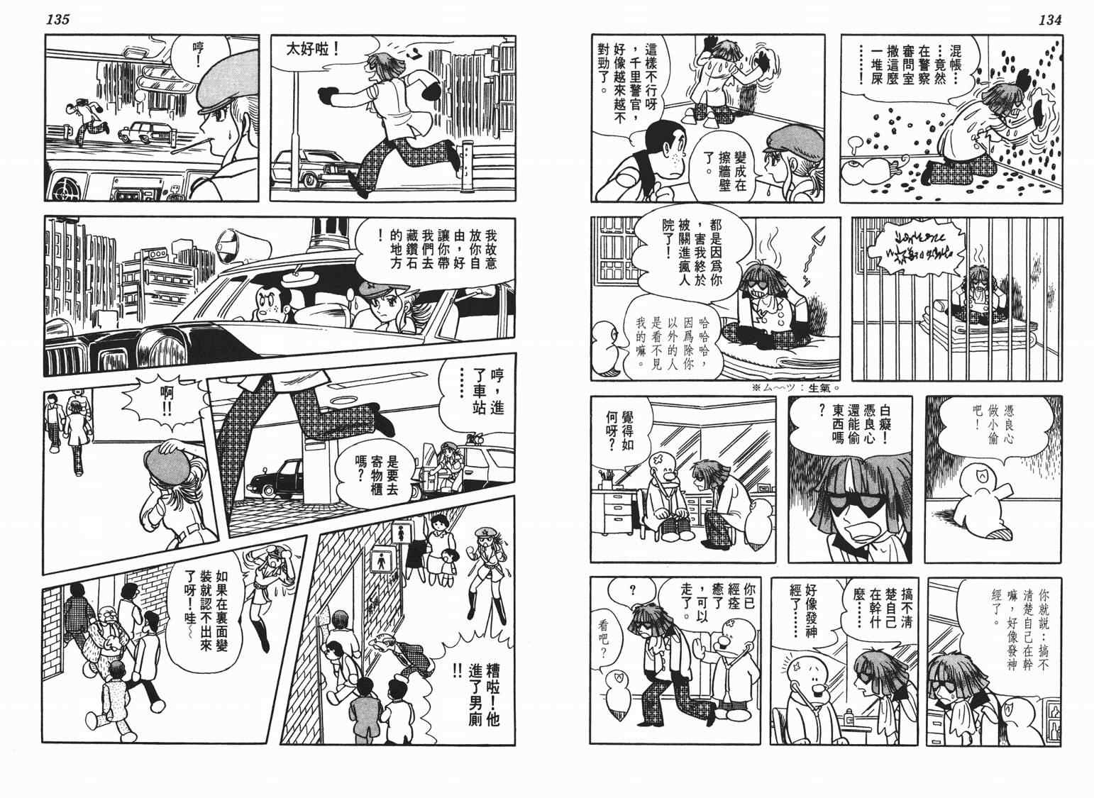 《七色鹦哥》漫画 05卷