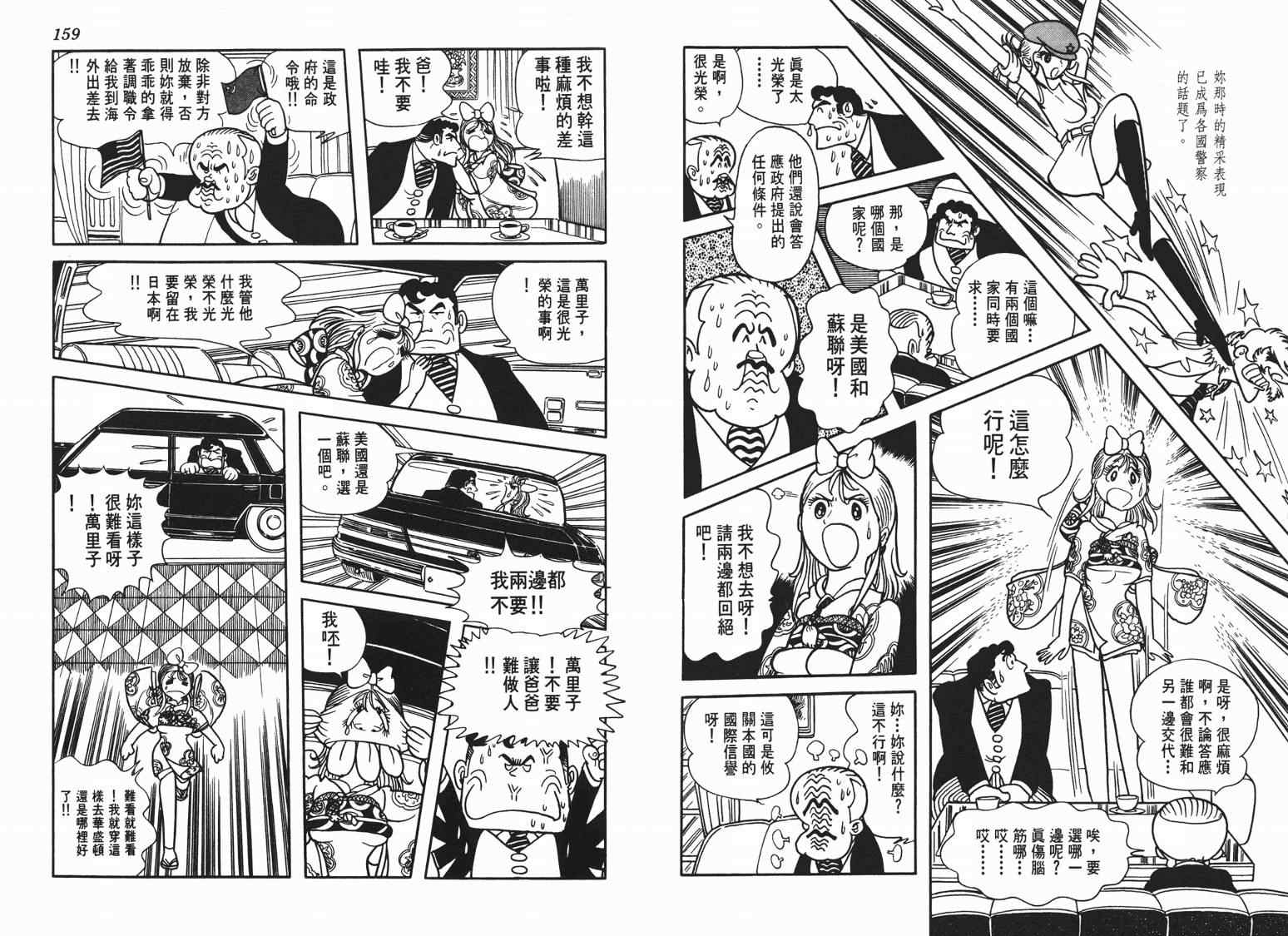 《七色鹦哥》漫画 05卷