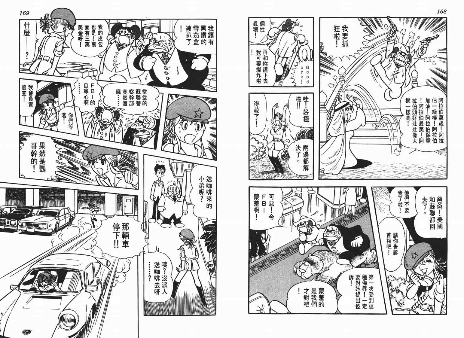 《七色鹦哥》漫画 05卷