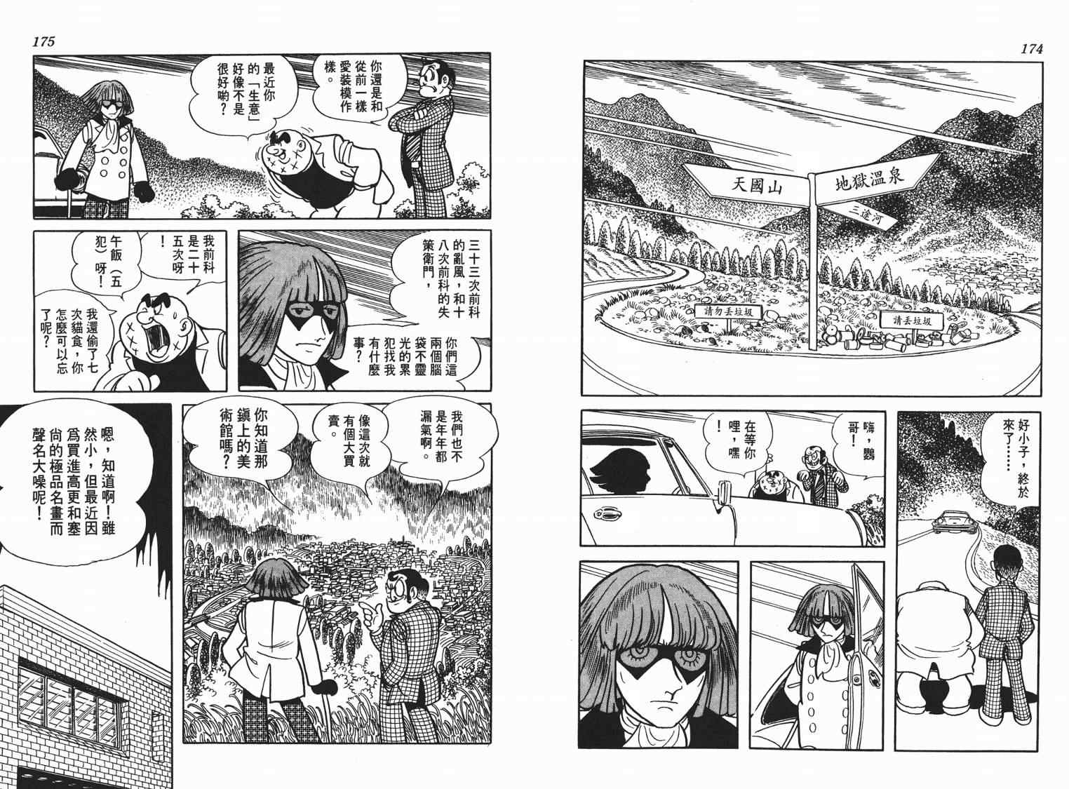 《七色鹦哥》漫画 05卷