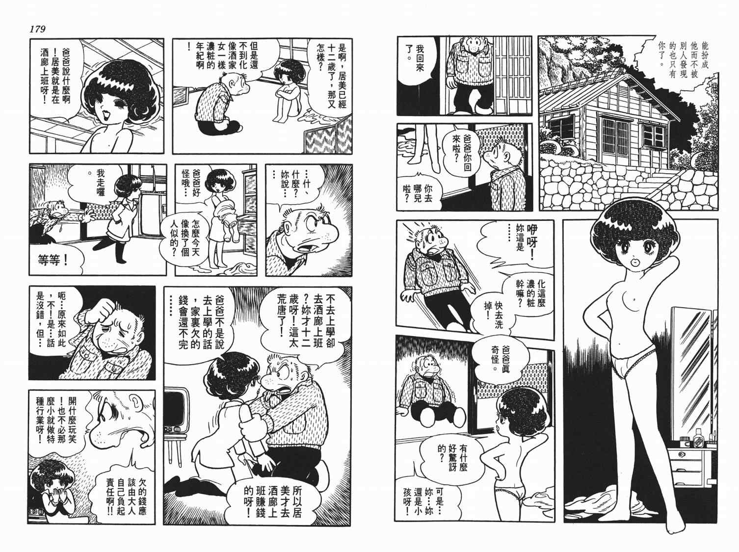 《七色鹦哥》漫画 05卷