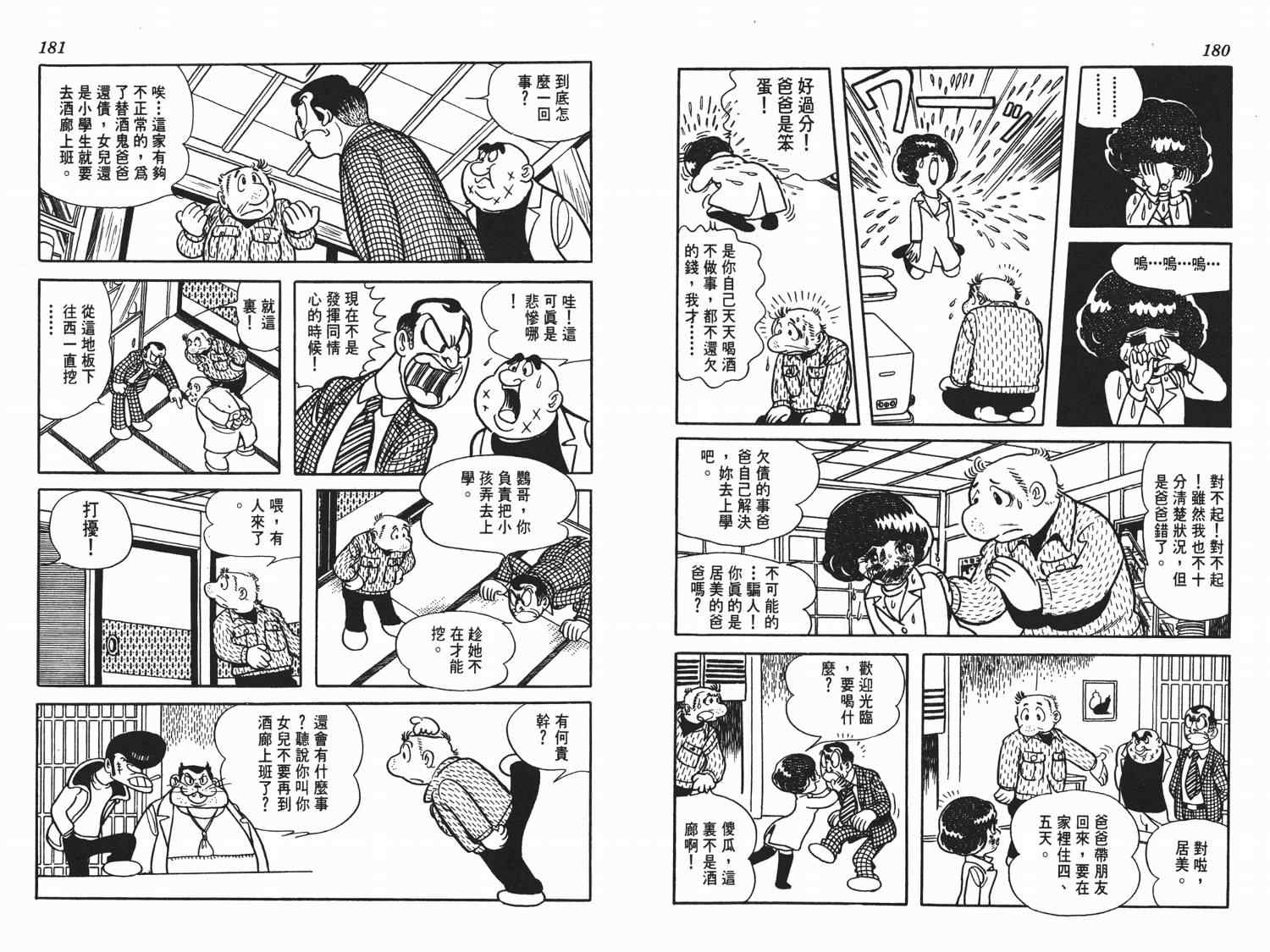 《七色鹦哥》漫画 05卷