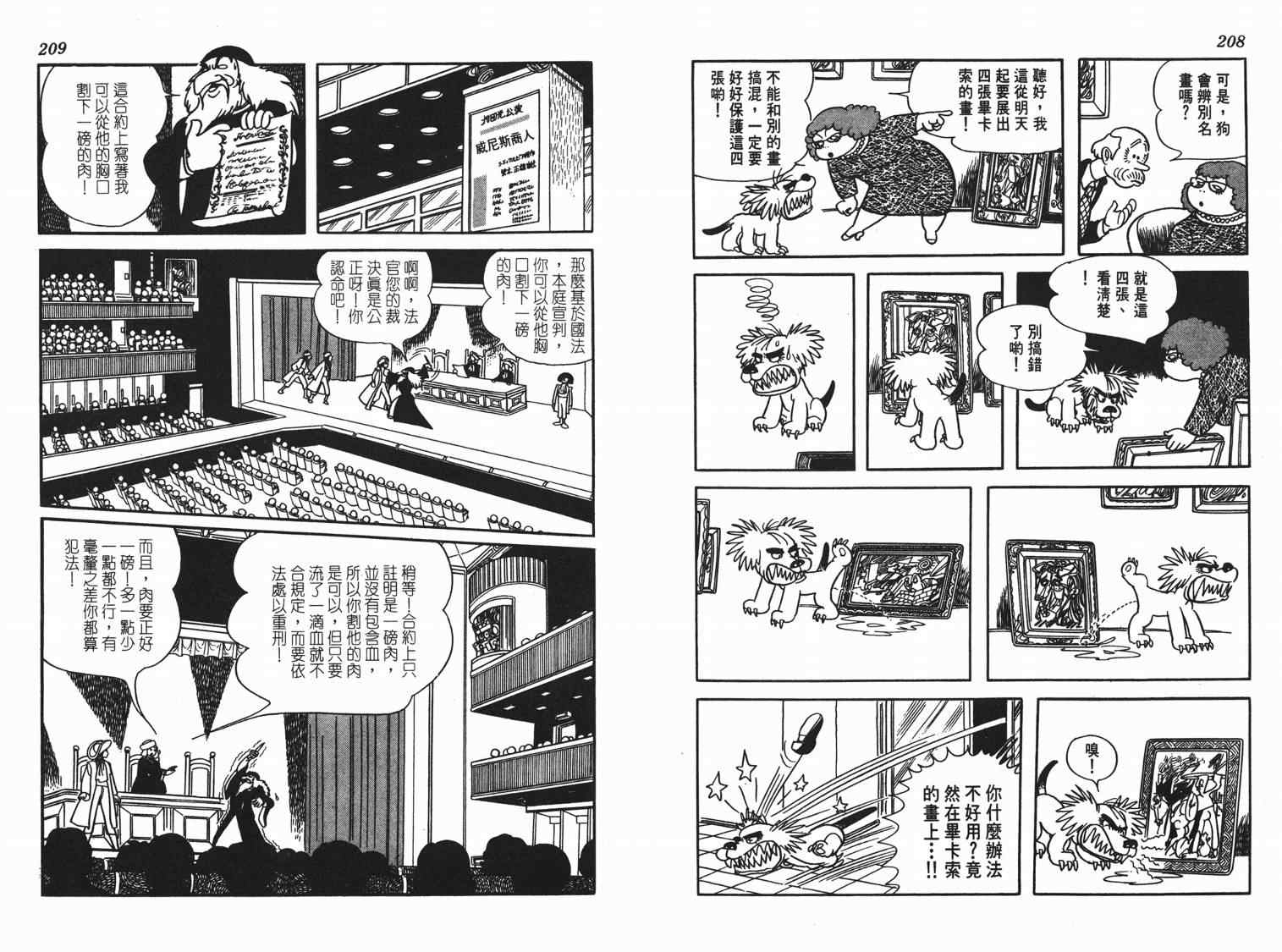 《七色鹦哥》漫画 05卷