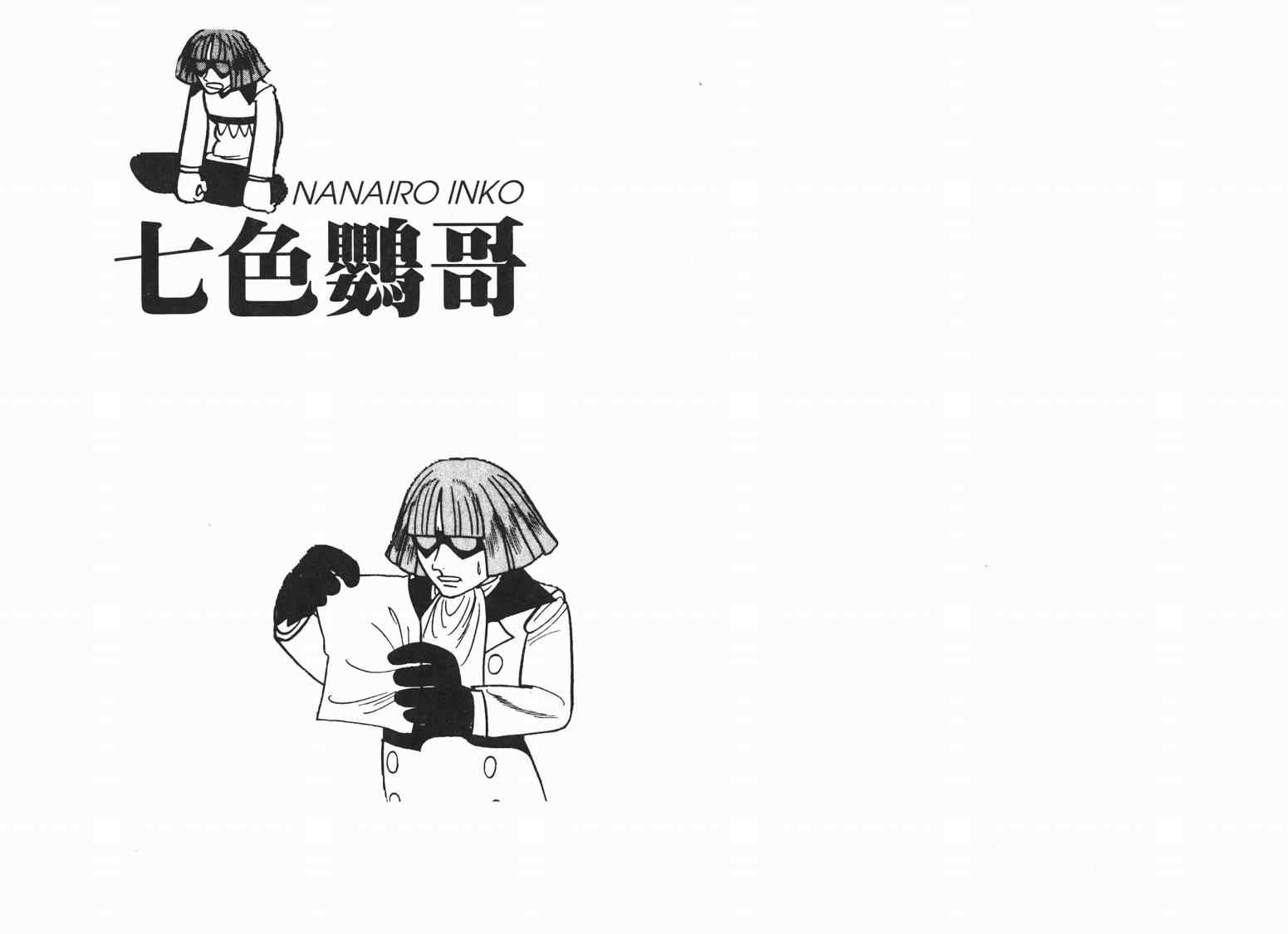 《七色鹦哥》漫画 04卷