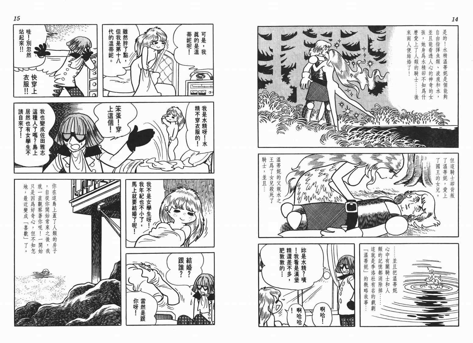 《七色鹦哥》漫画 04卷