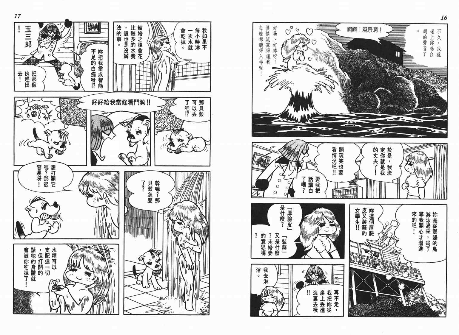 《七色鹦哥》漫画 04卷