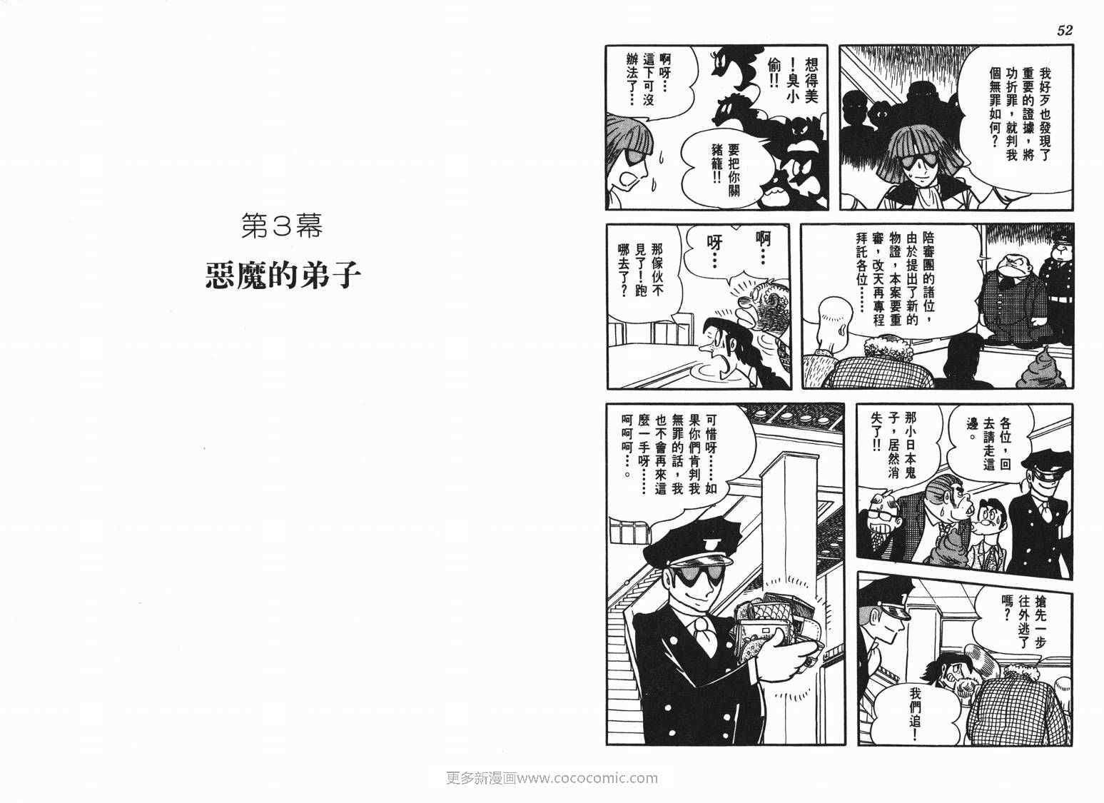 《七色鹦哥》漫画 04卷