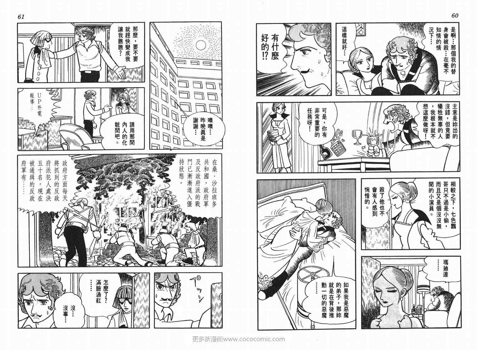 《七色鹦哥》漫画 04卷