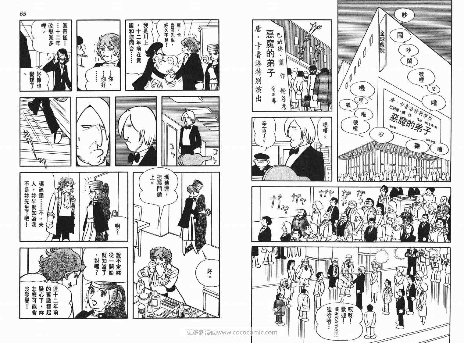 《七色鹦哥》漫画 04卷