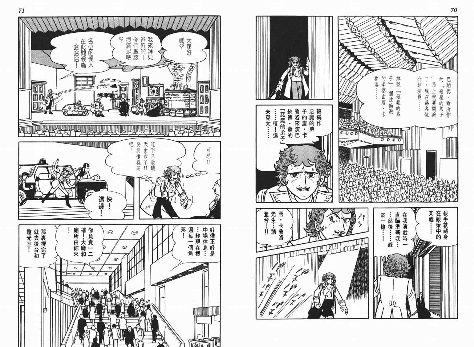 《七色鹦哥》漫画 04卷