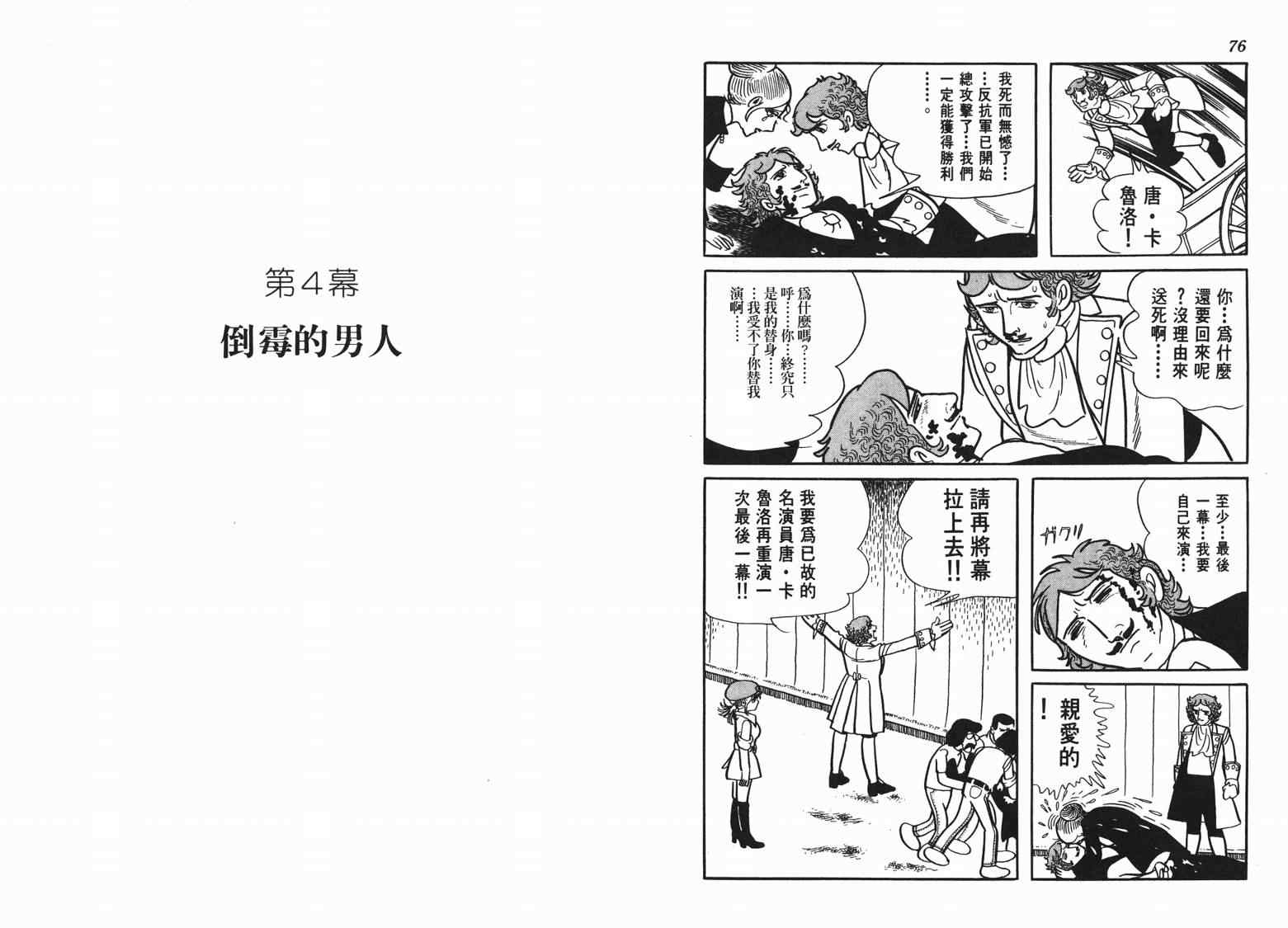 《七色鹦哥》漫画 04卷