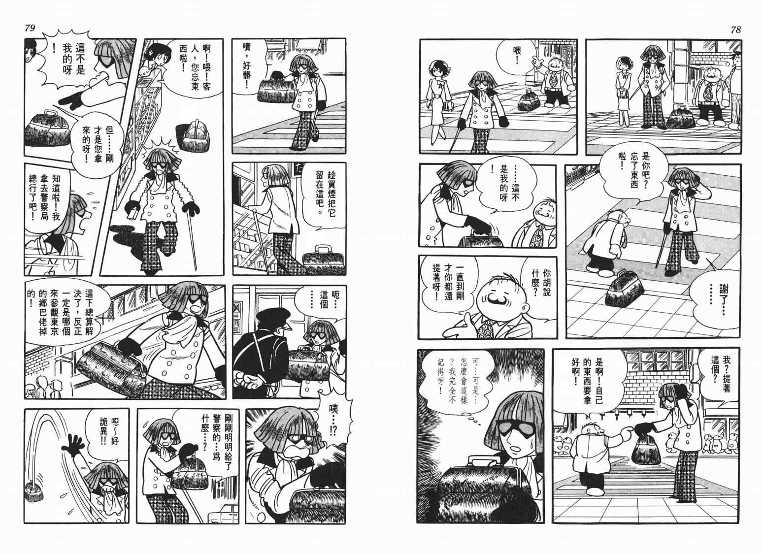 《七色鹦哥》漫画 04卷