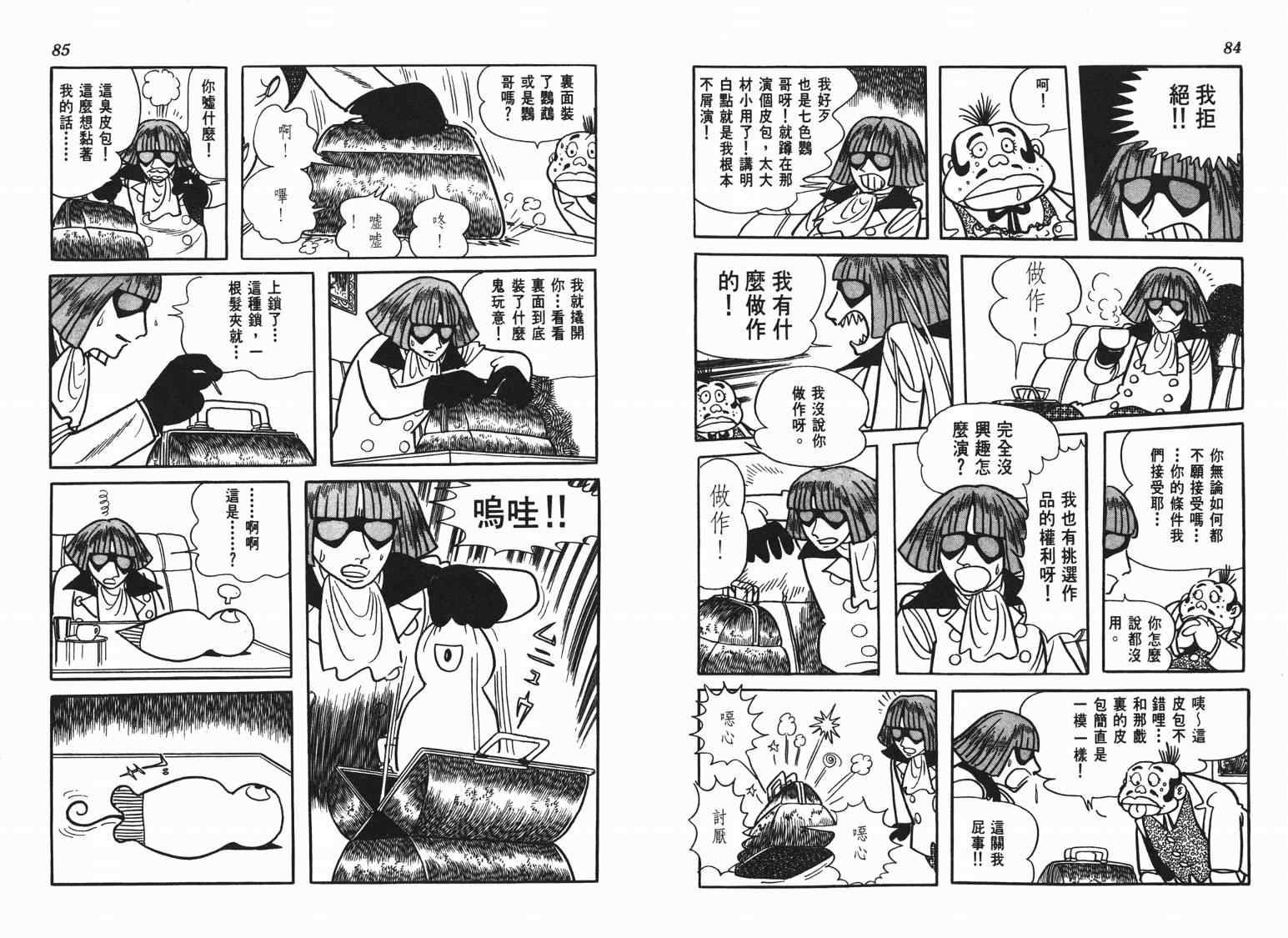 《七色鹦哥》漫画 04卷