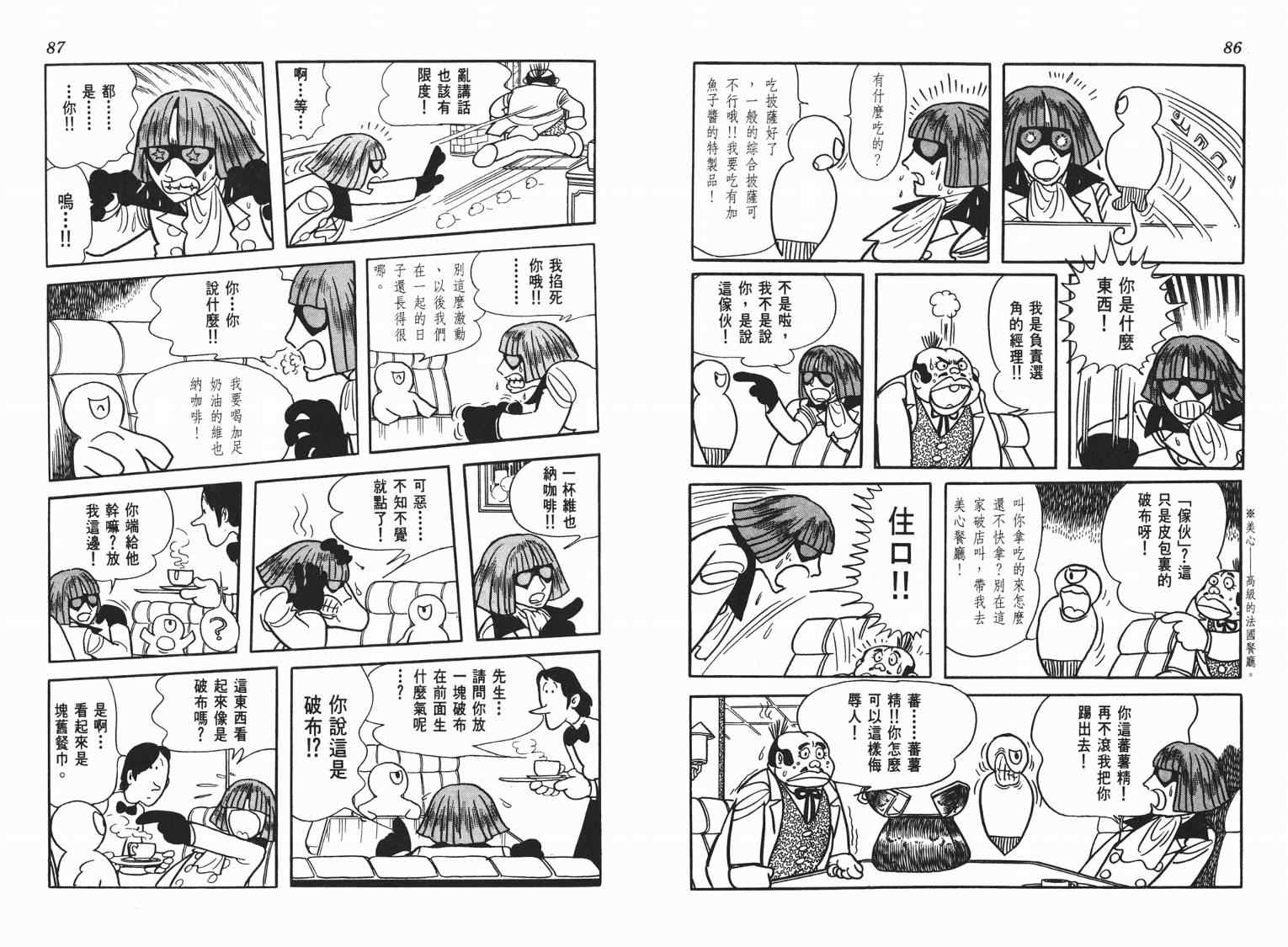 《七色鹦哥》漫画 04卷