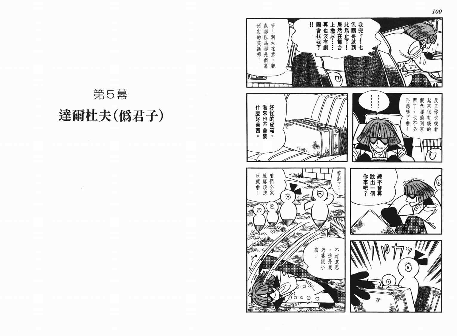 《七色鹦哥》漫画 04卷