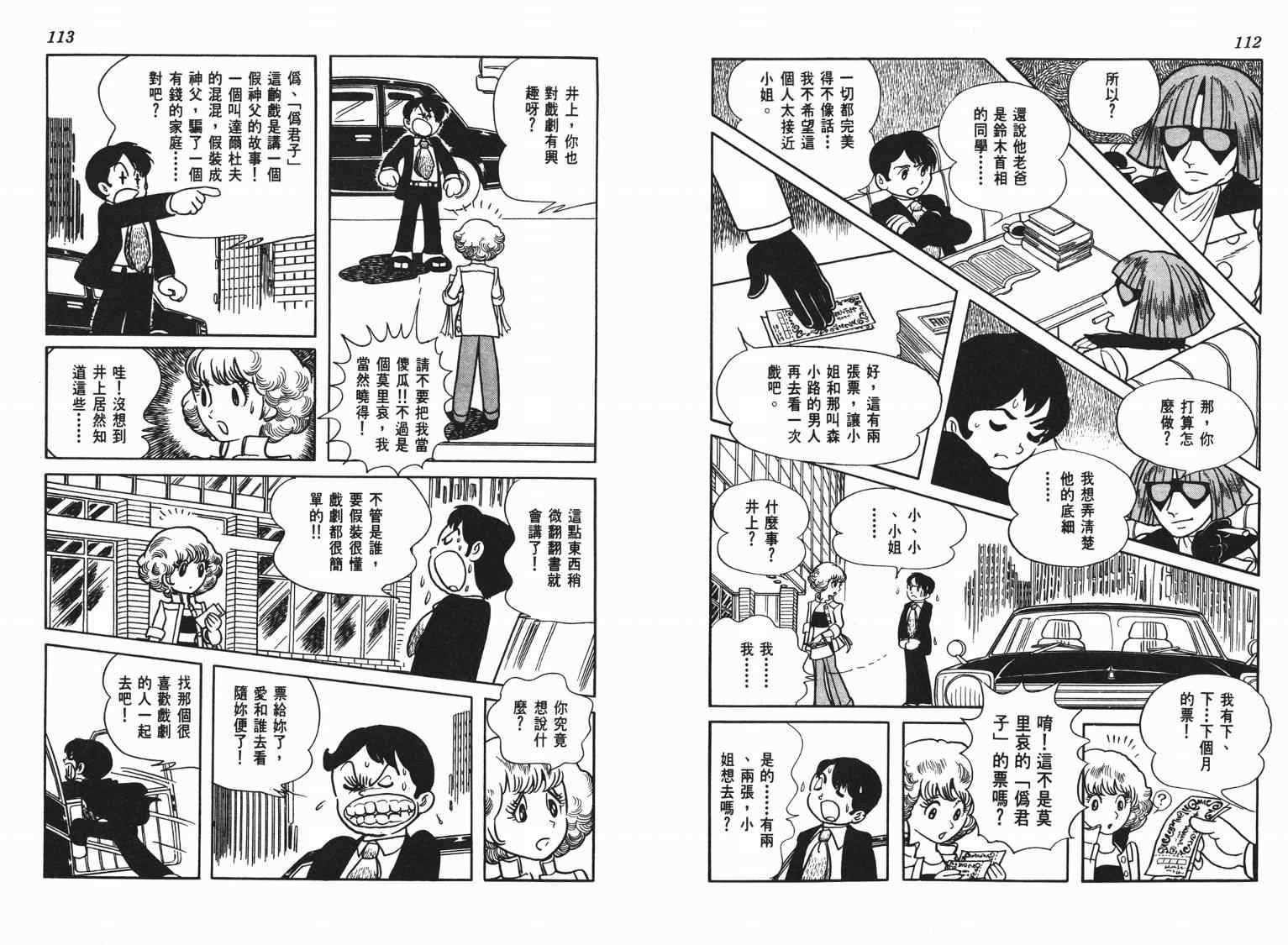 《七色鹦哥》漫画 04卷