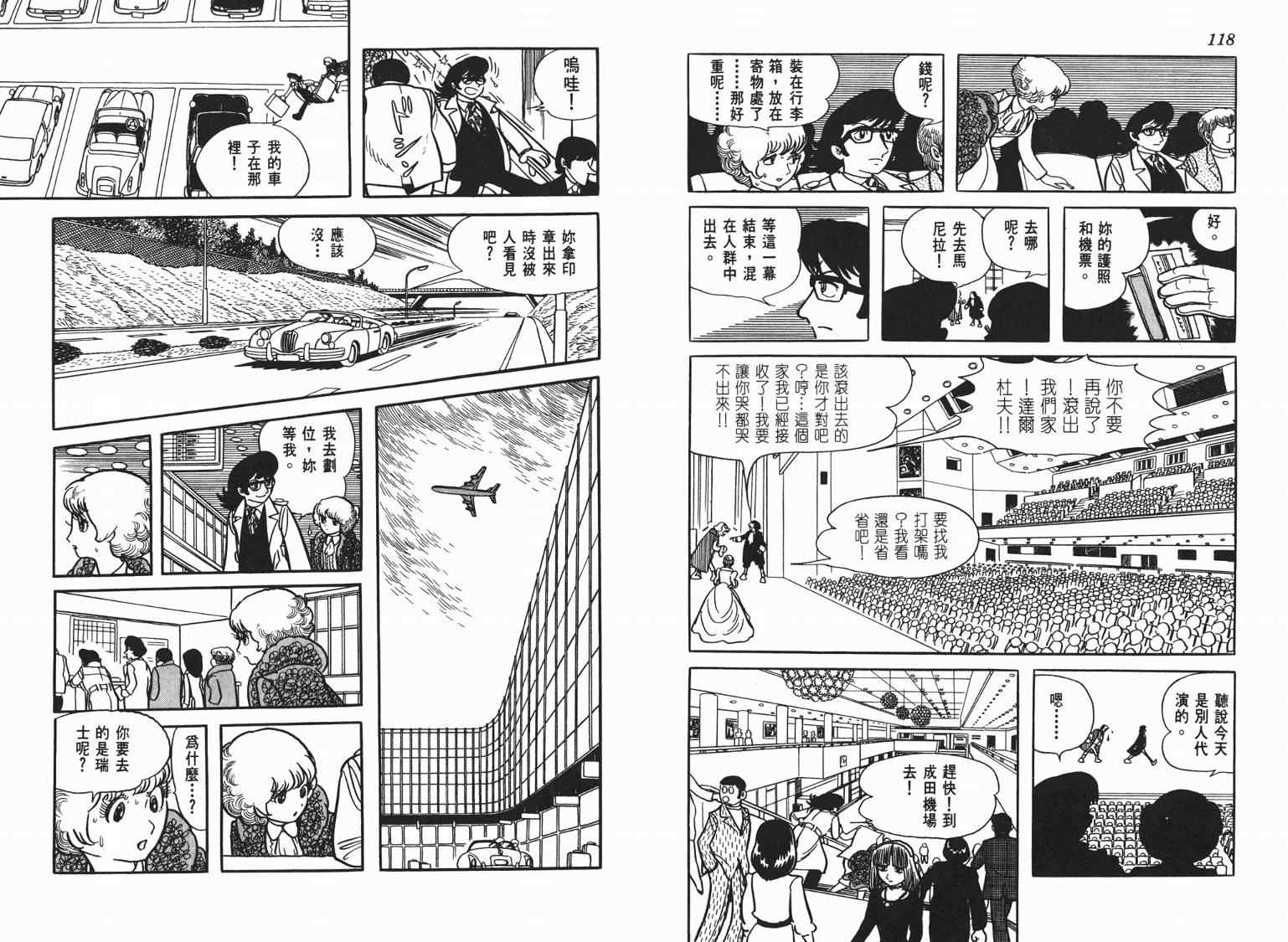 《七色鹦哥》漫画 04卷