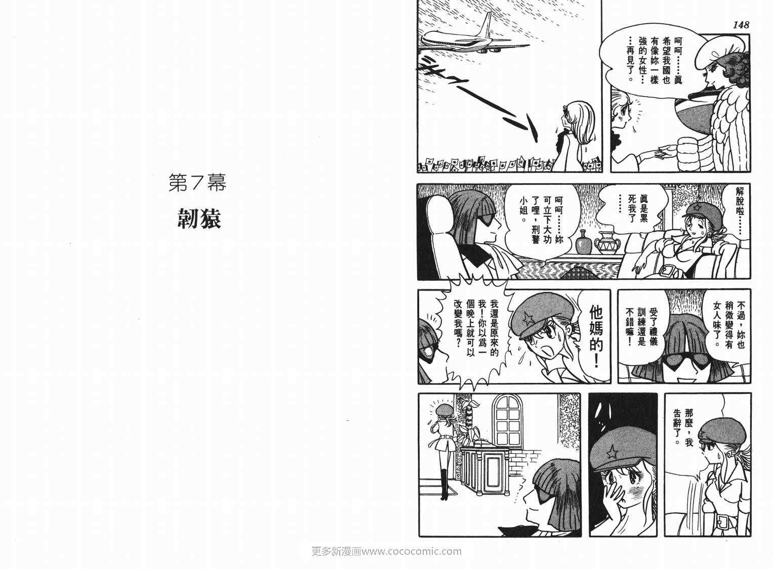 《七色鹦哥》漫画 04卷