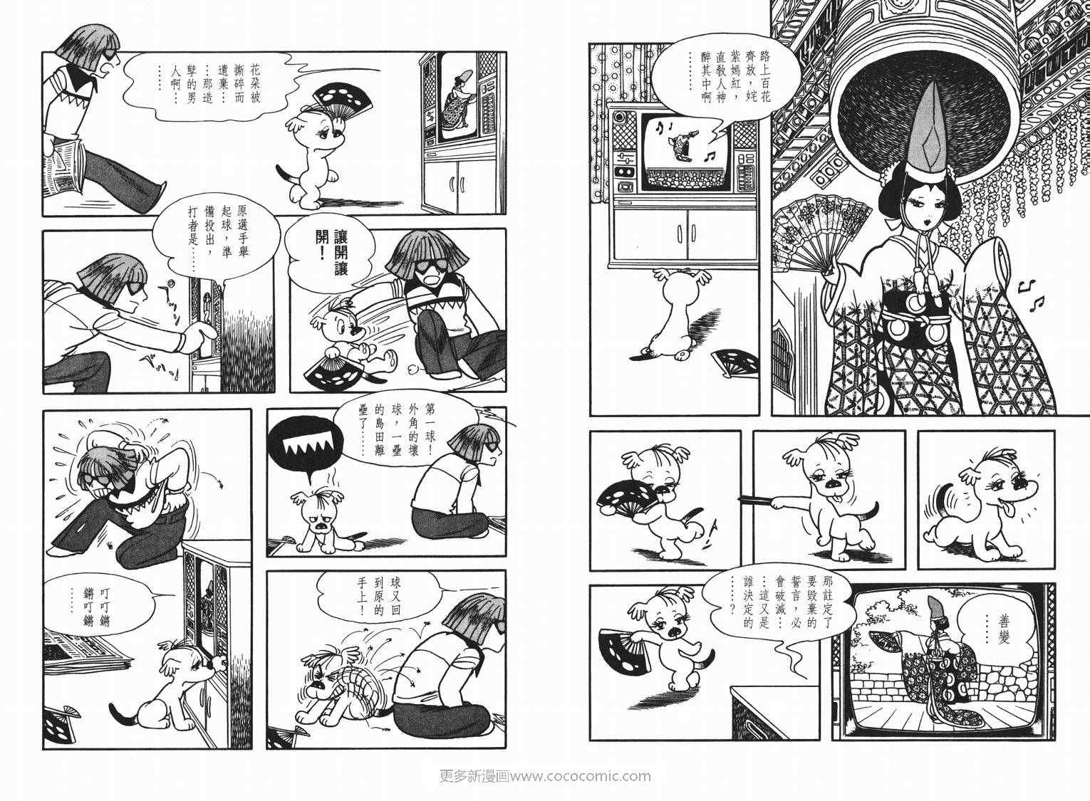 《七色鹦哥》漫画 04卷