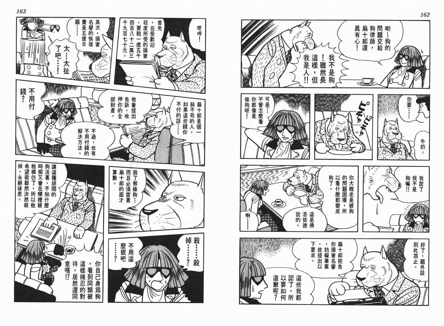 《七色鹦哥》漫画 04卷