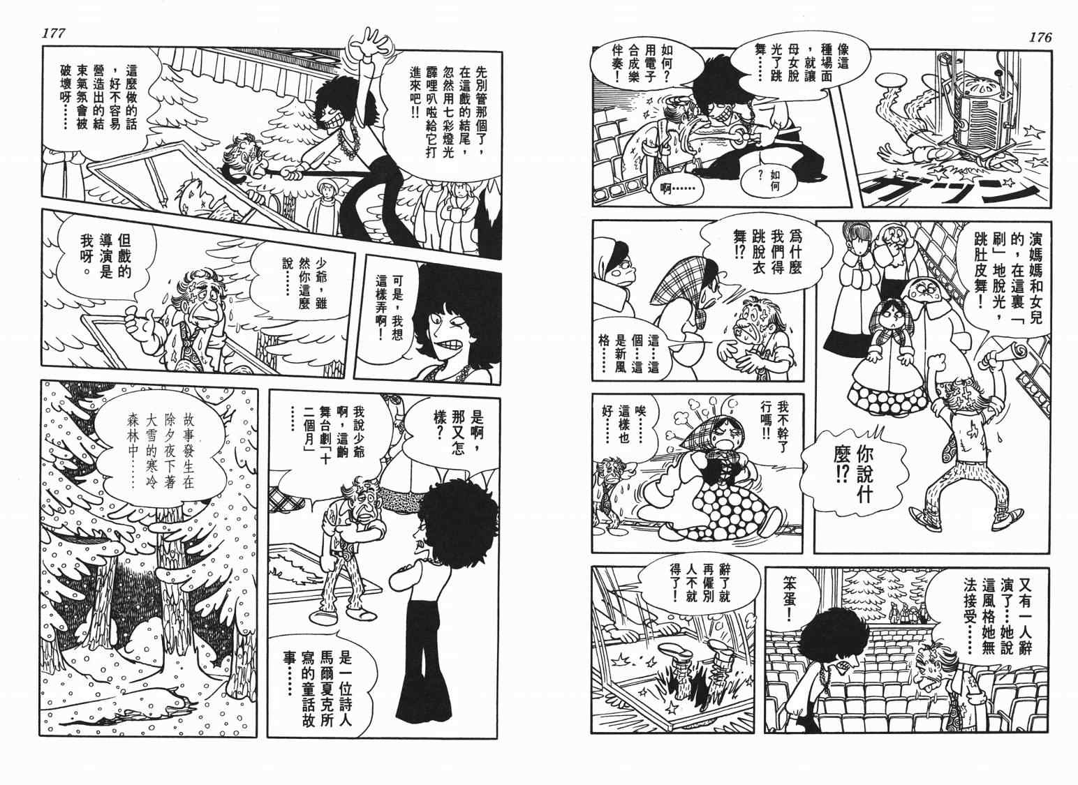 《七色鹦哥》漫画 04卷