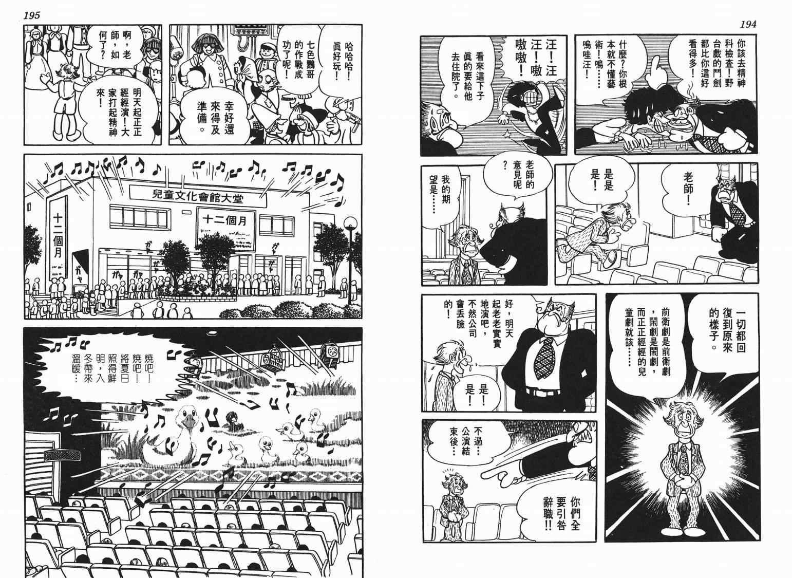 《七色鹦哥》漫画 04卷